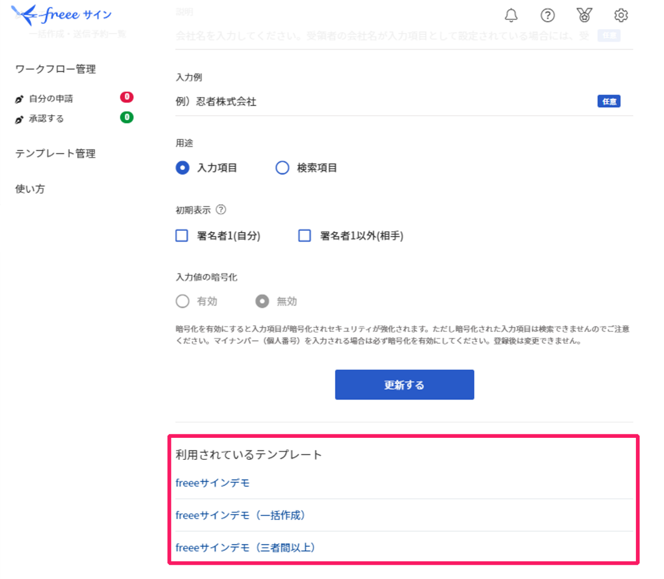 テンプレートを確認しているスクリーンショット