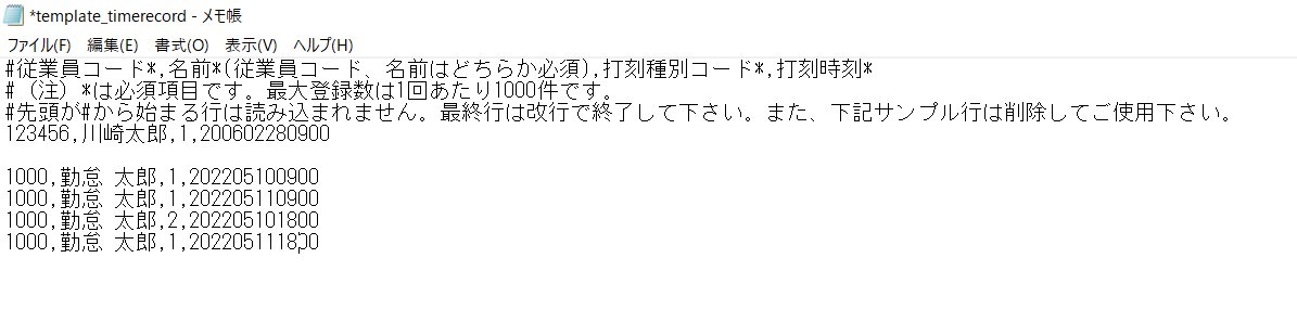 CSVファイルの編集画面のスクリーンショット