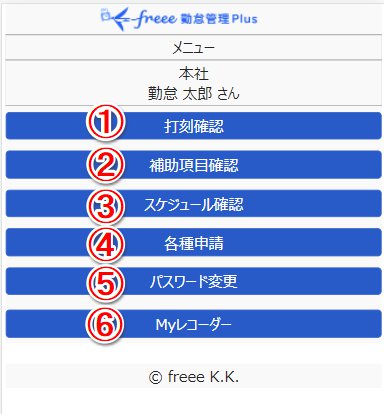 メニュー画面のスクリーンショット