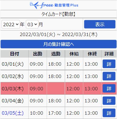 タイムカード【勤怠】画面のスクリーンショット