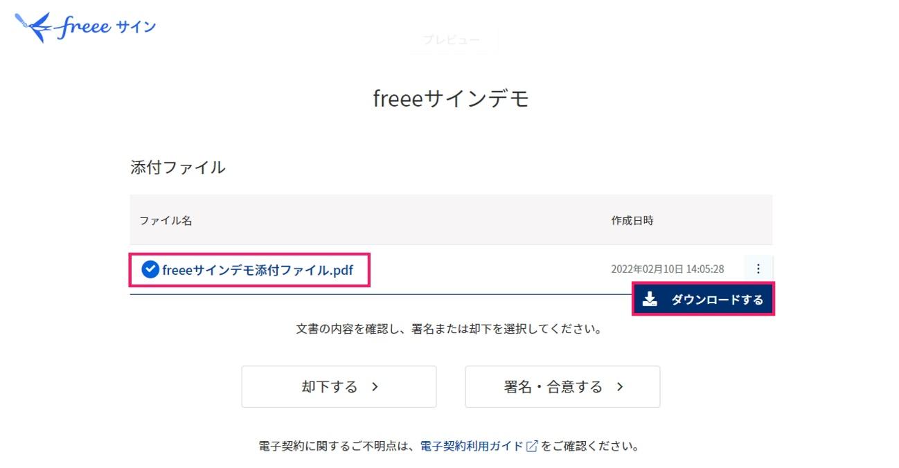 添付ファイルを確認するスクリーンショット