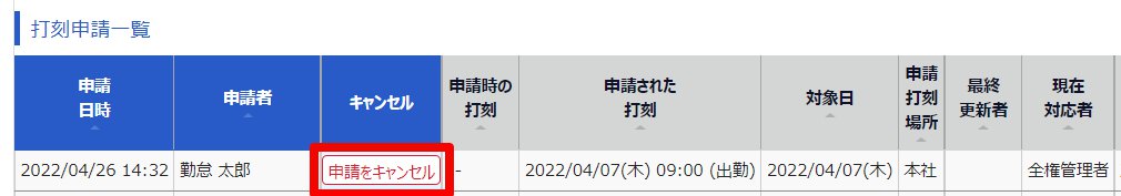 申請履歴（過去60日）画面の［申請をキャンセル］を指し示しているスクリーンショット