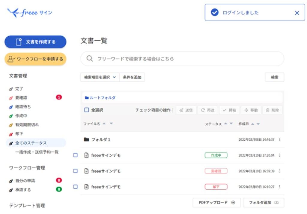 ログイン後のホーム画面のスクリーンショット
