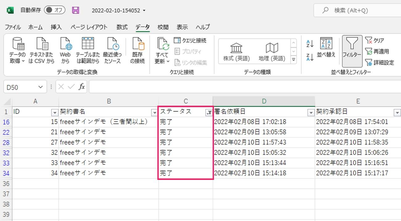 絞り込みが完了したスクリーンショット