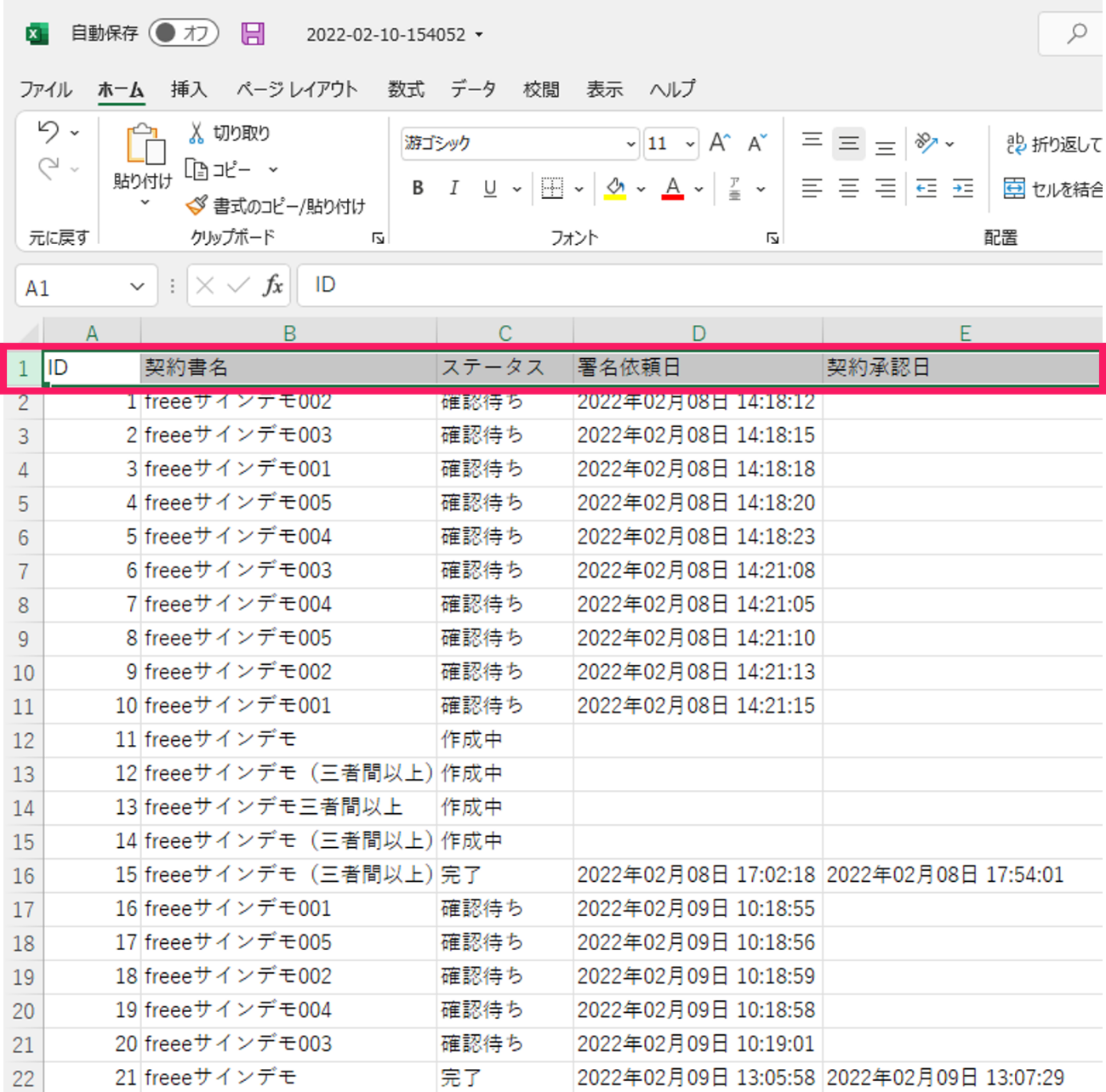項目名が記載された1行目を指し示すスクリーンショット