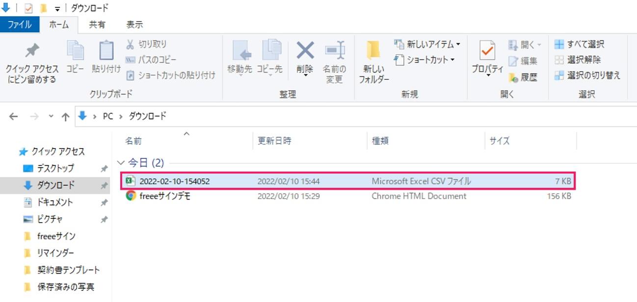  ダウンロードしたCSVファイルを指し示すスクリーンショット