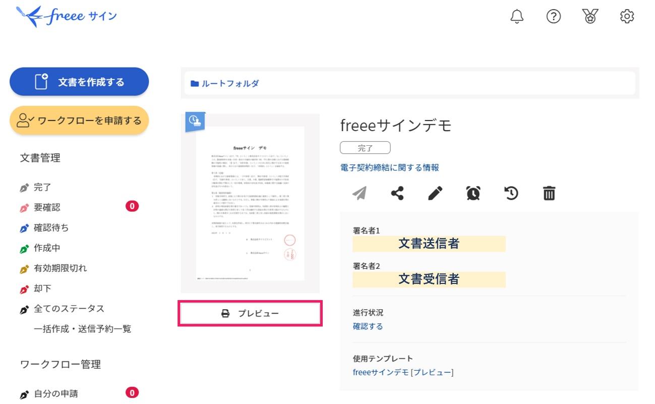 プレビューを指し示すスクリーンショット