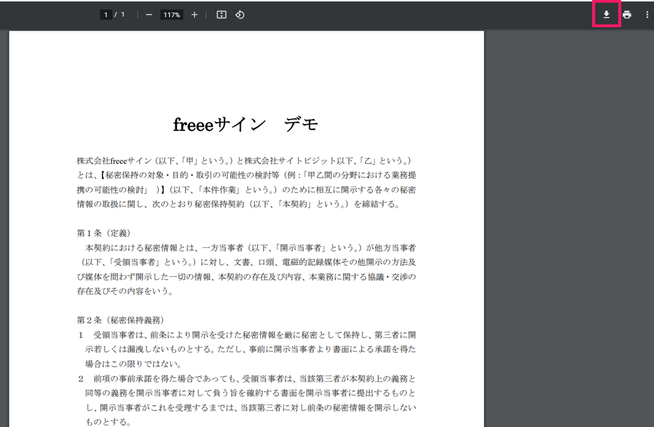 ダウンロードを指し示すスクリーンショット