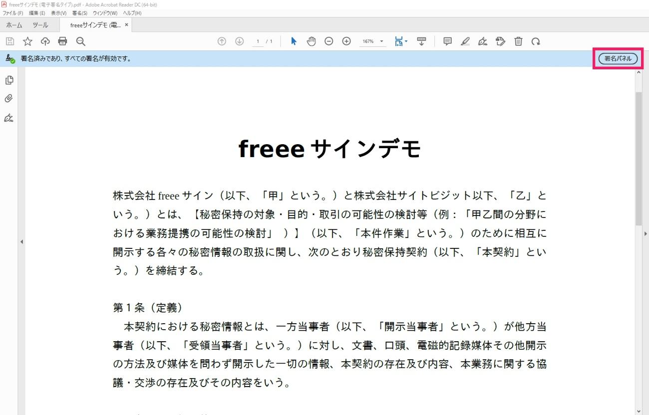 署名パネルを指し示すスクリーンショット