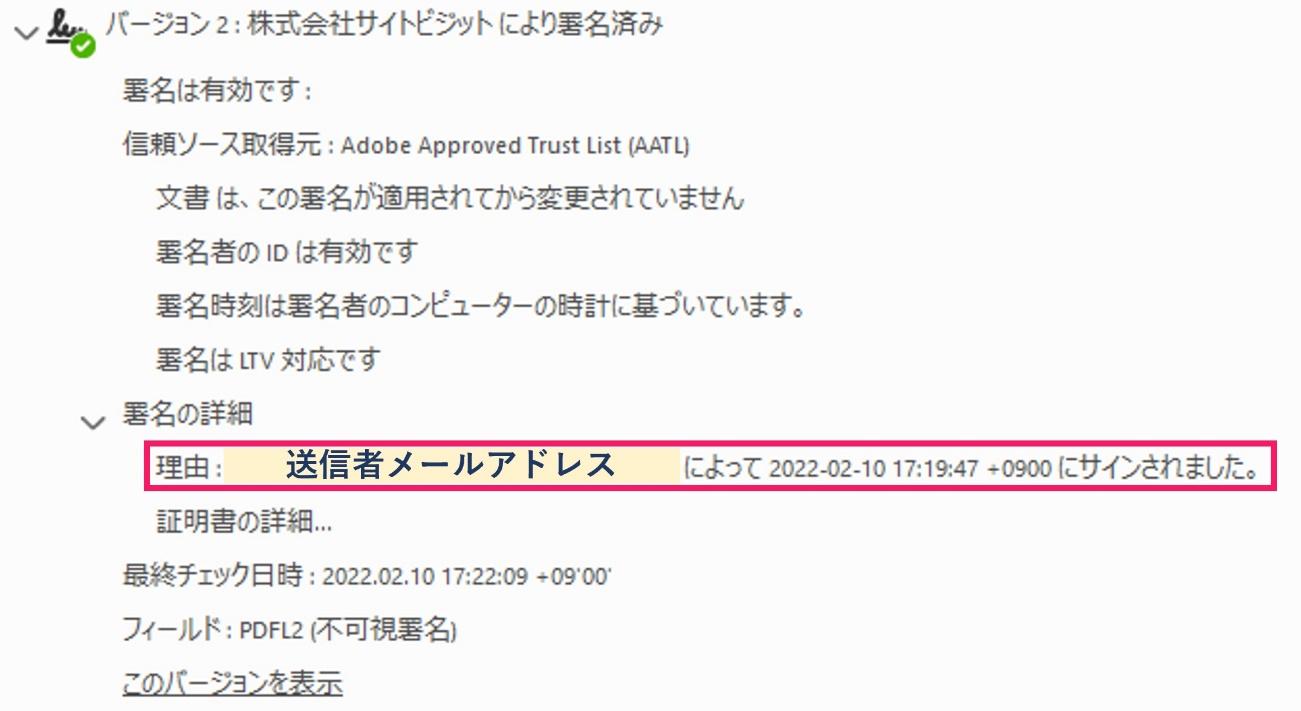 「文書送信者」の署名を確認するスクリーンショット