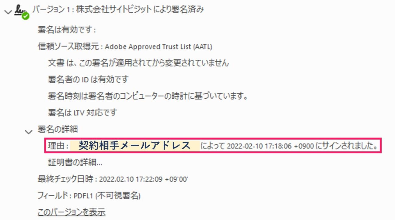 「契約相手方」の署名を確認するスクリーンショット