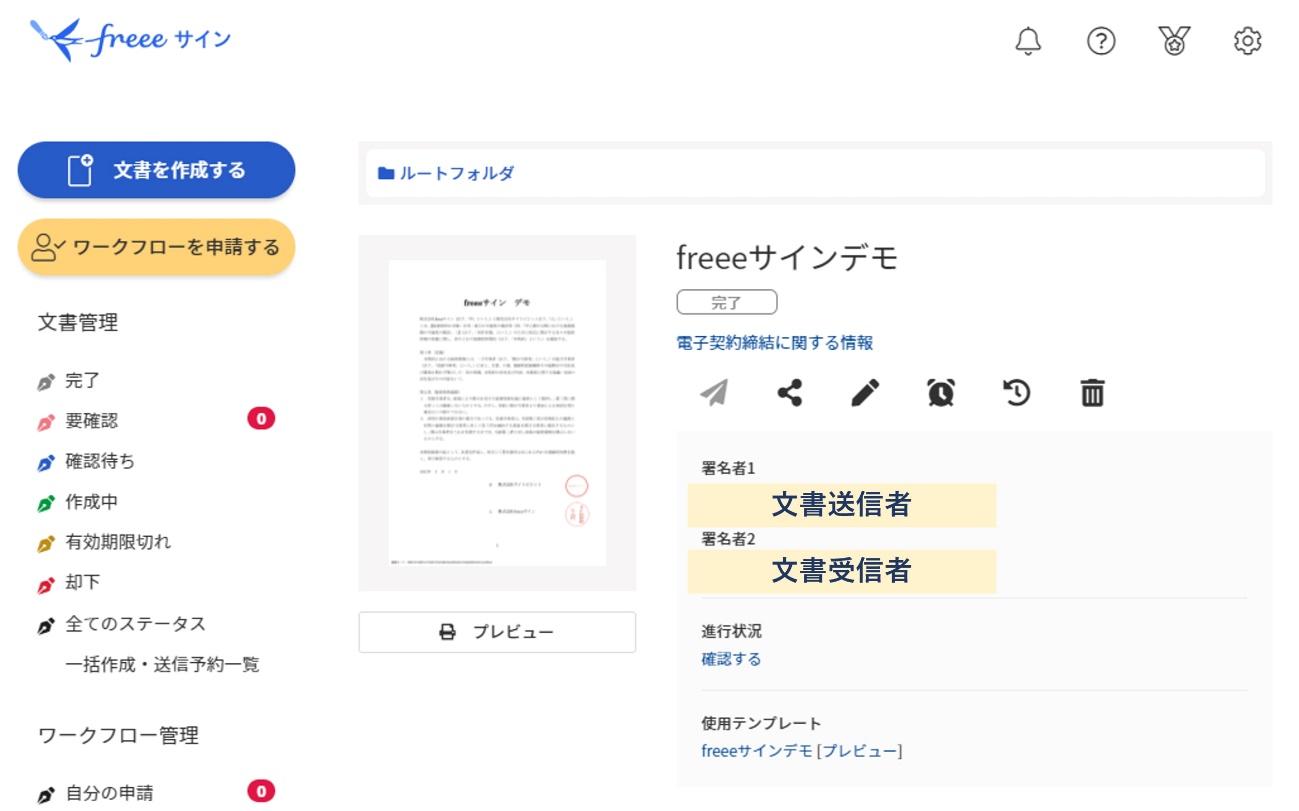 文書の送信先を確認するスクリーンショット
