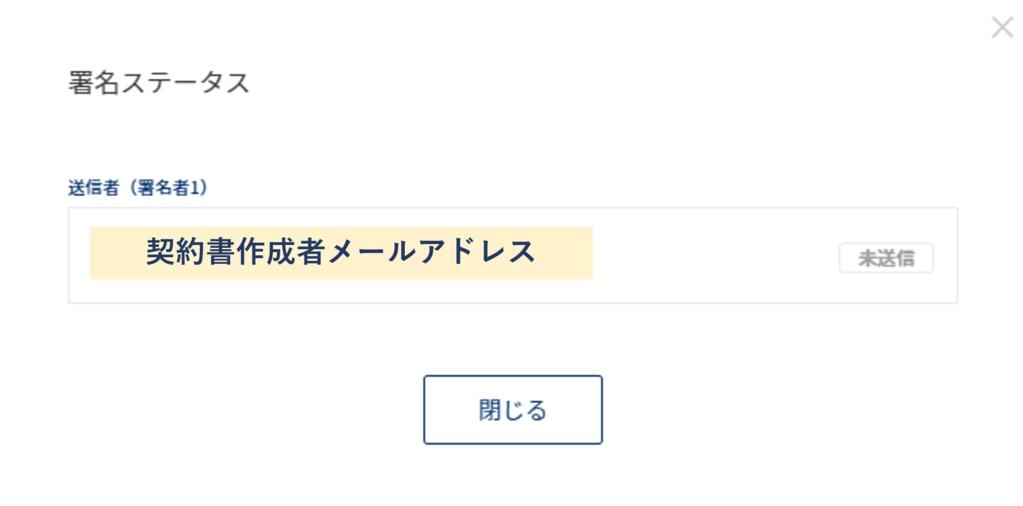 作成中ステータスでの表示