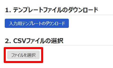 申請承認フロー入力画面の［ファイルを選択］を指し示しているスクリーンショット