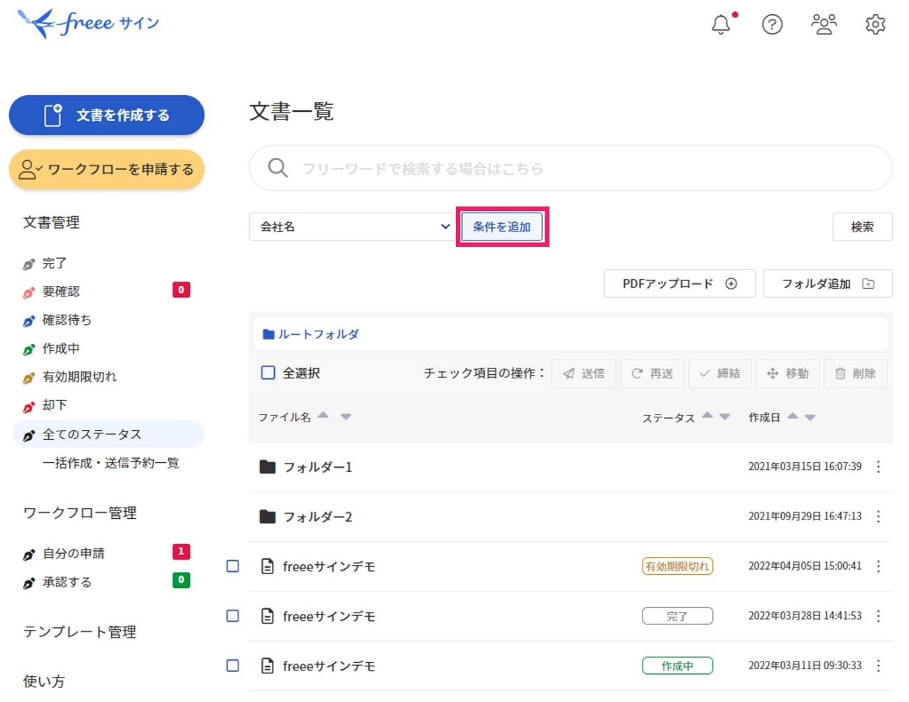条件を追加を指し示すスクリーンショット