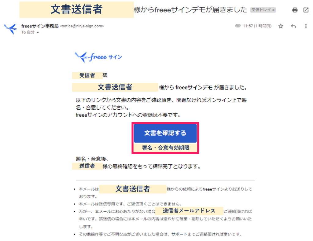 文書を確認するを指し示すスクリーンショット