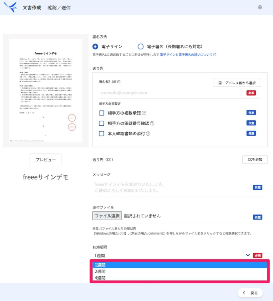 有効期限を指し示すスクリーンショット