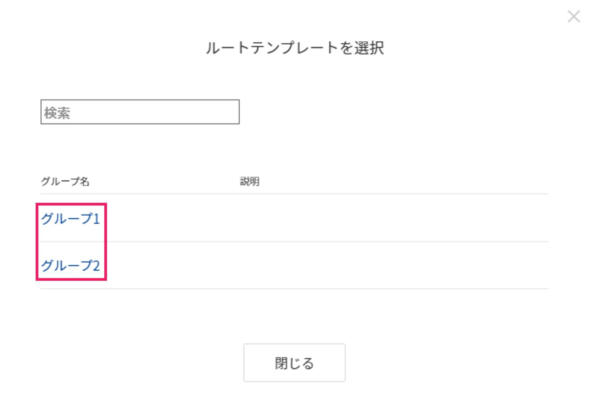 グループ名を指し示すスクリーンショット