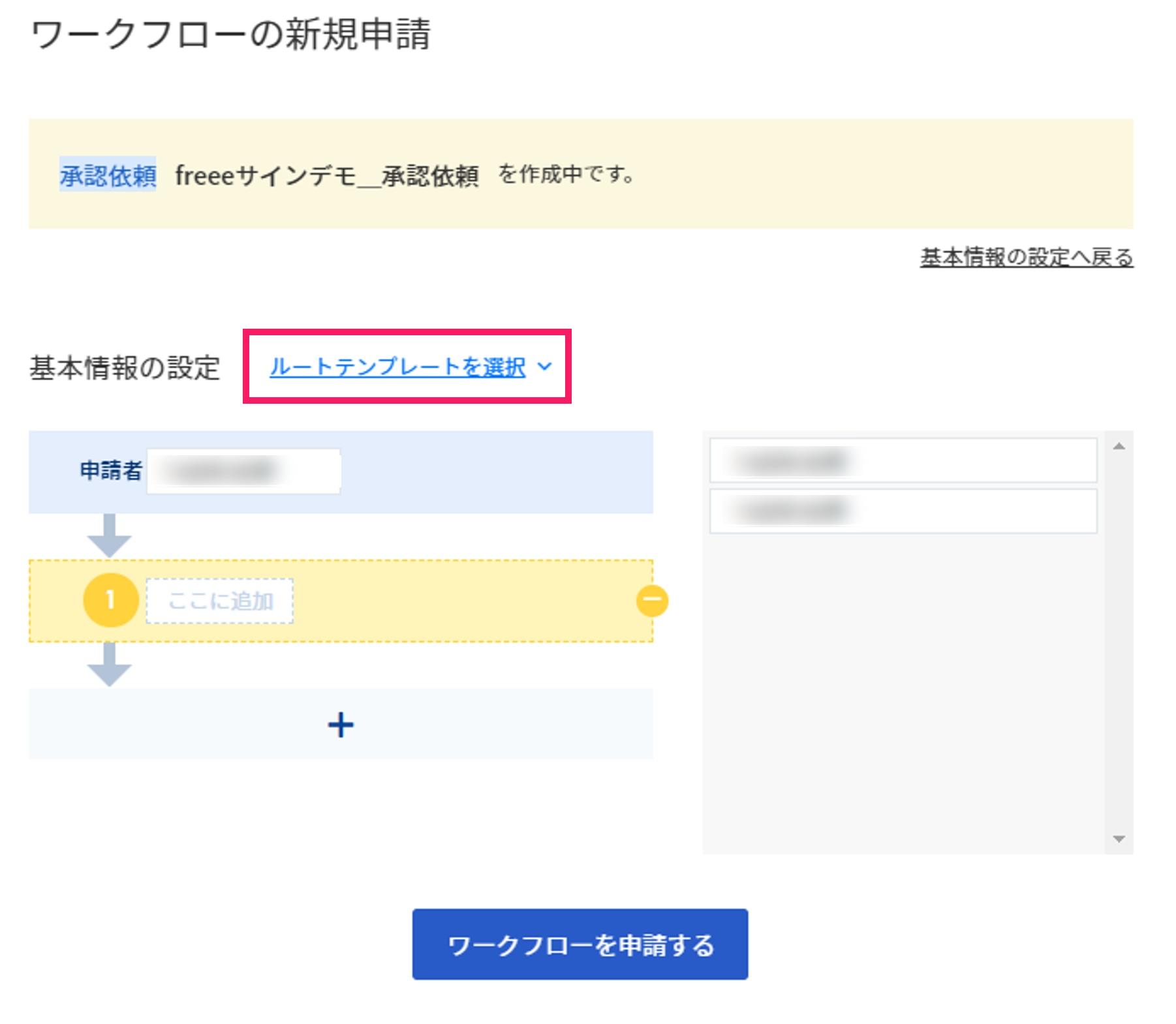 ルートテンプレートを指し示すスクリーンショット