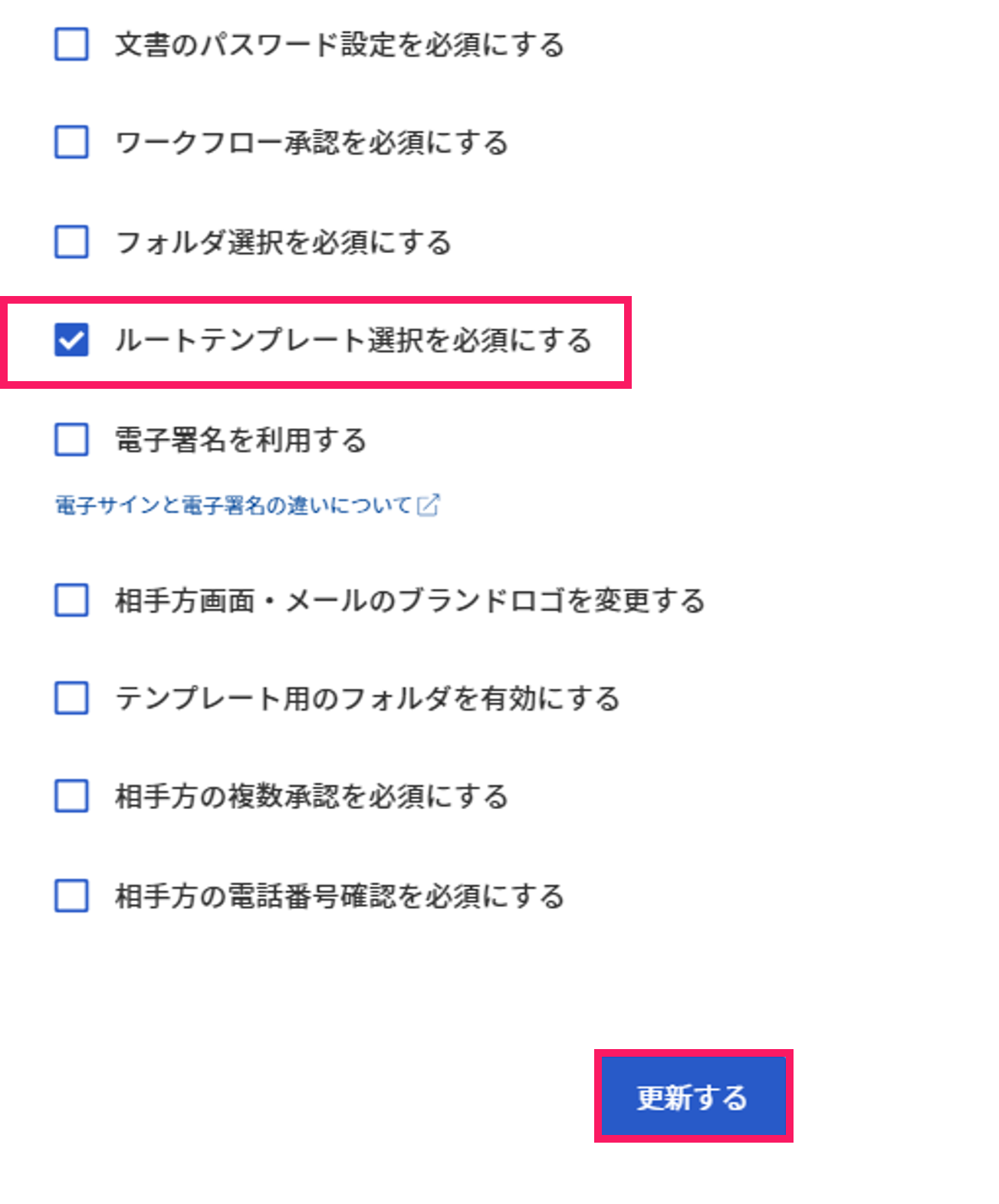 更新するを指し示すスクリーンショット