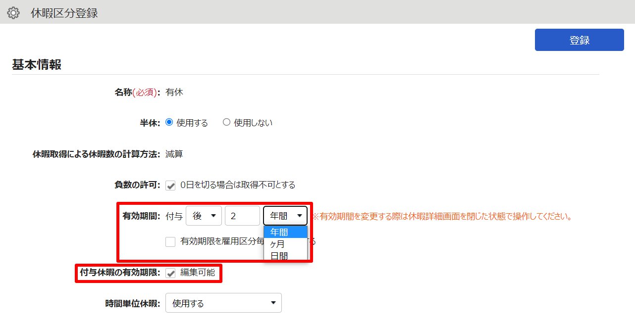 休暇区分登録画面のスクリーンショット