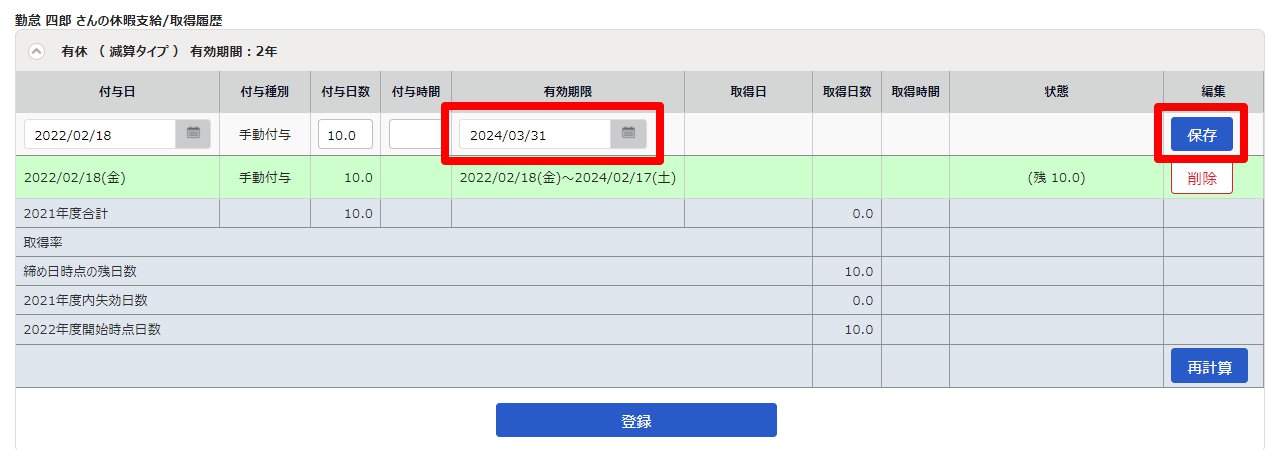 休暇詳細画面の入力欄の有効期限を指し示しているスクリーンショット