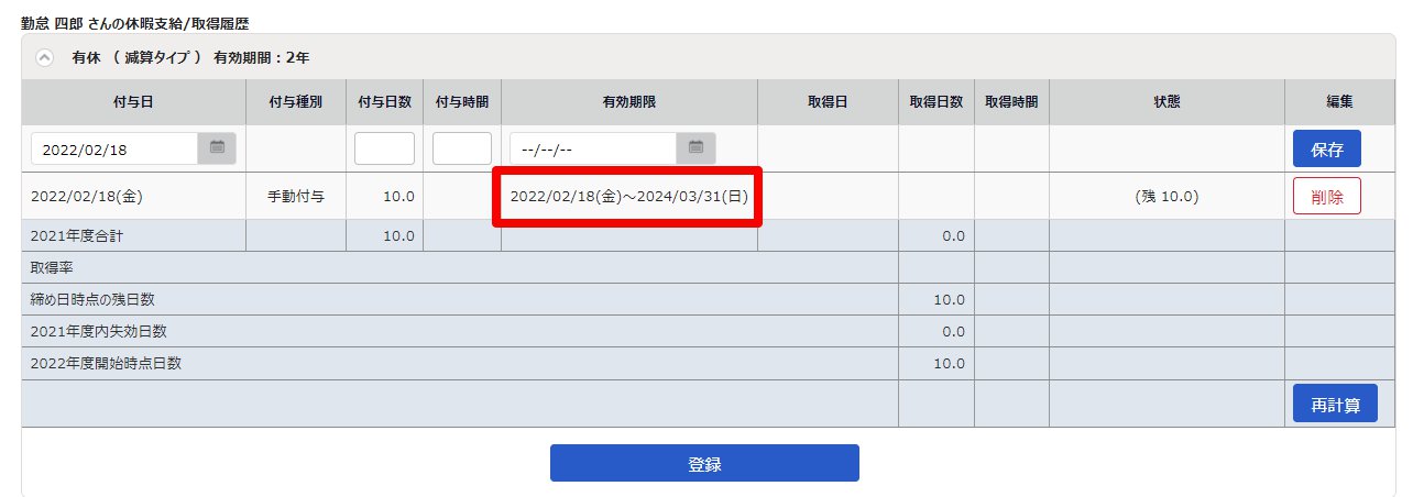 休暇詳細画面の有効期限を指し示しているスクリーンショット