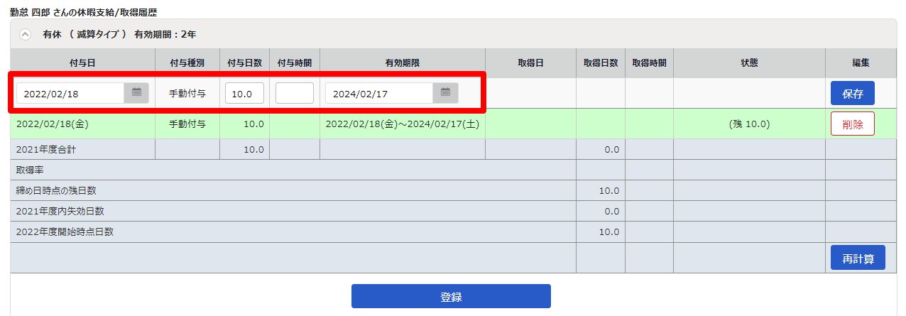 休暇詳細画面の入力欄を指し示しているスクリーンショット
