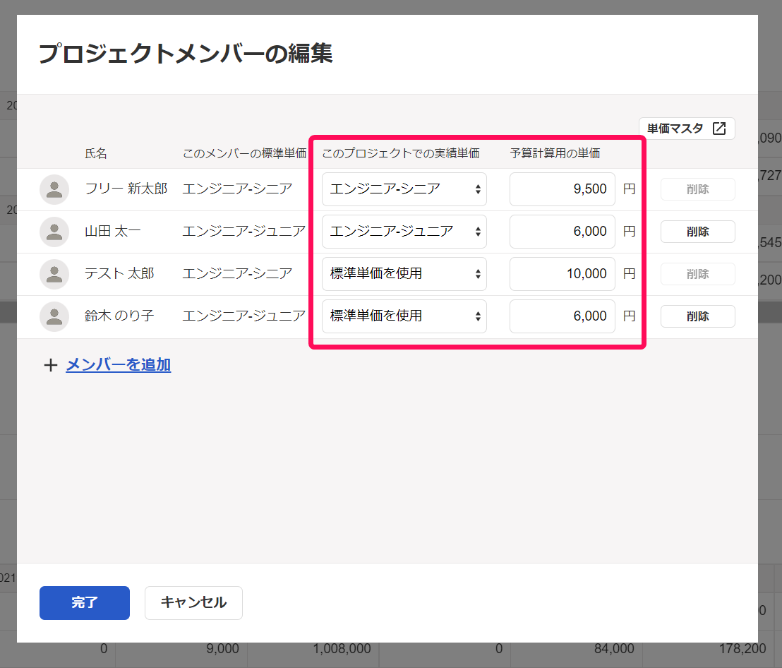 実績単価等の設定画面