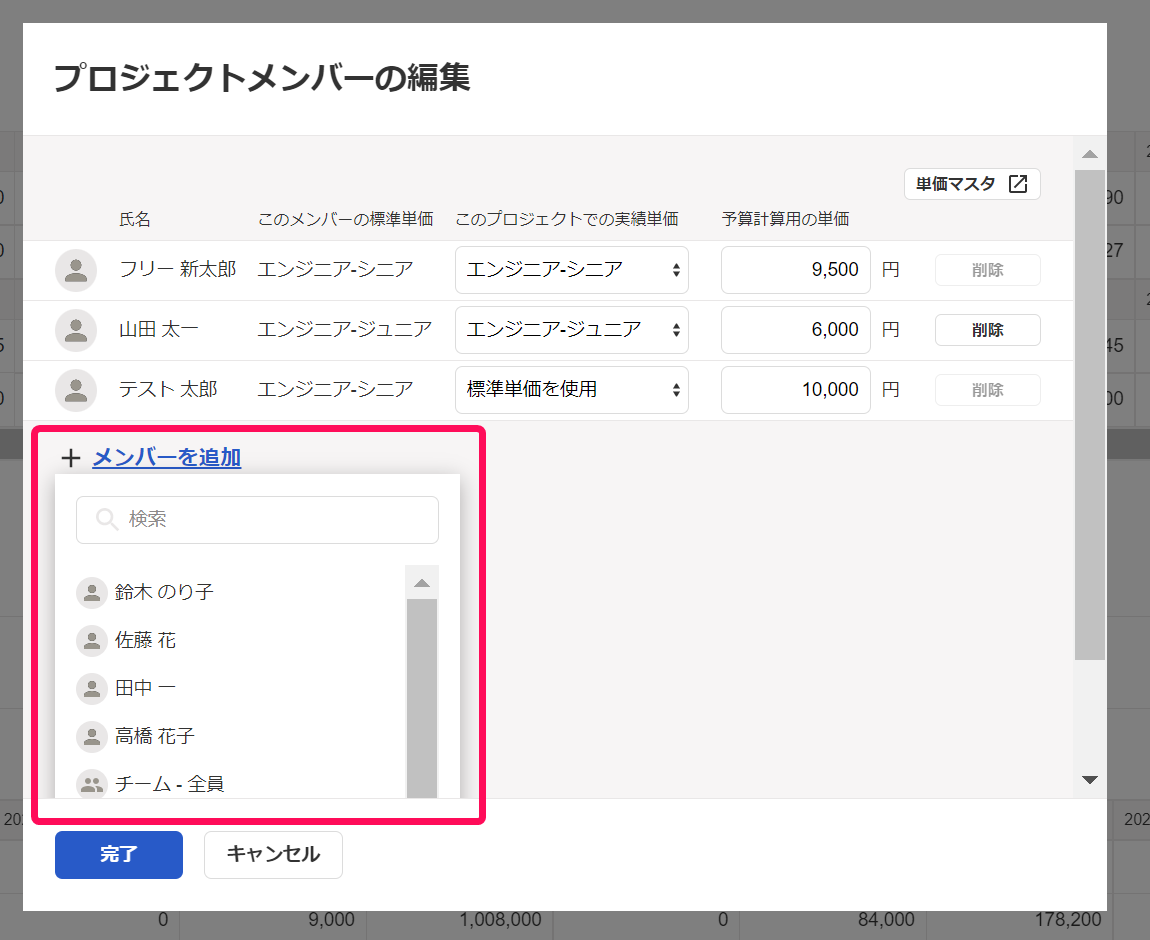 メンバー追加ボタンを指し示すスクリーンショット