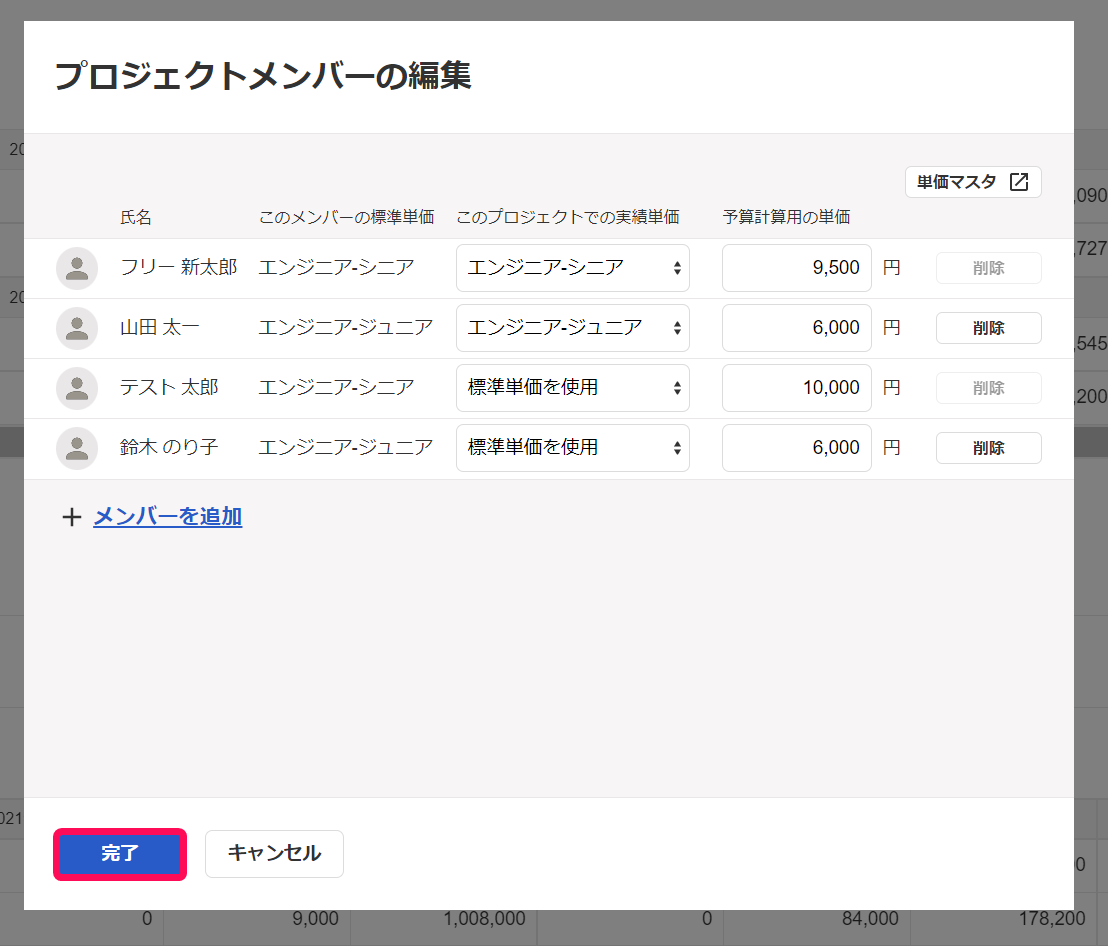 関係ボタンを指し示すスクリーンショット