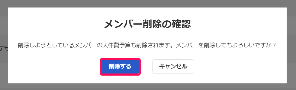 削除するボタンを指し示しているスクリーンショット