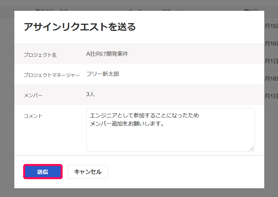 送信ボタンを指し示すスクリーンショット
