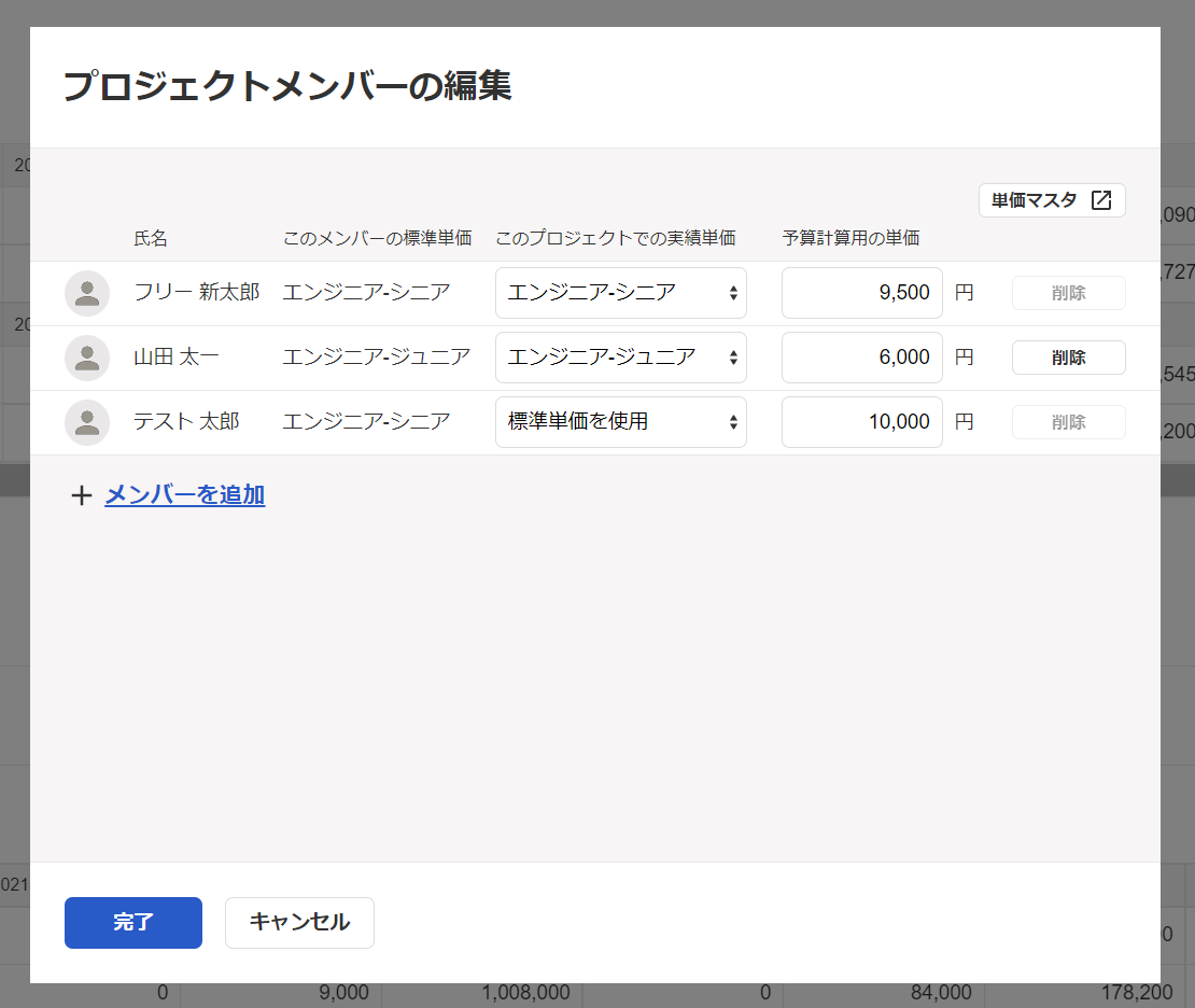 プロジェクトメンバーの編集画面