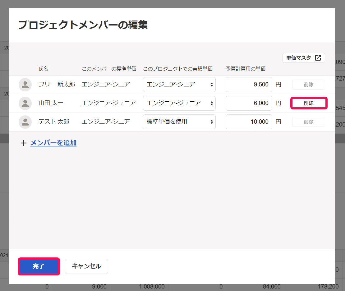 削除ボタンと完了ボタンを指し示すスクリーンショット