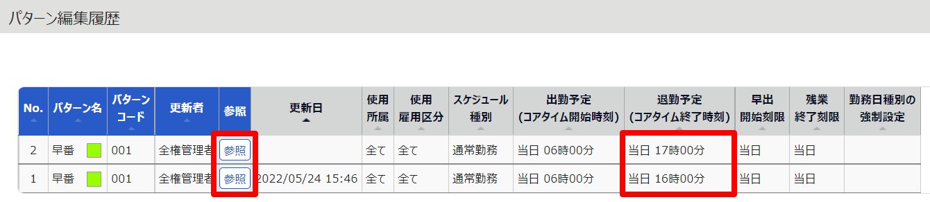 パターン編集履歴画面の［参照］ボタンを指し示しているスクリーンショット