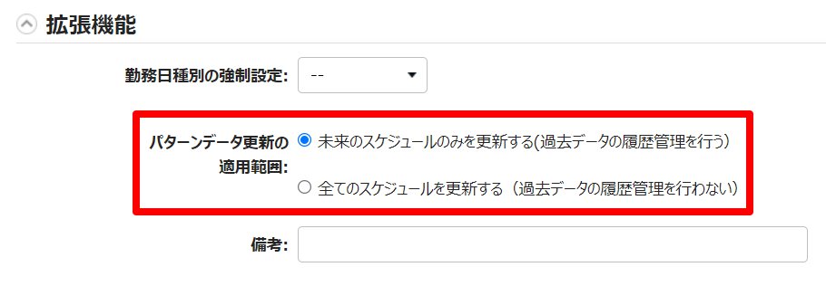 パターン登録画面の「パターンデータ更新の適用範囲」項目を指し示しているスクリーンショット