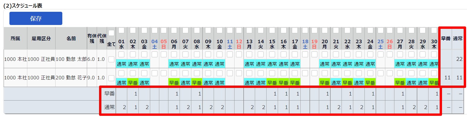 スケジュール登録画面のスクリーンショット