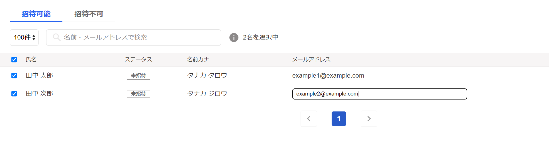 メールアドレス入力画面