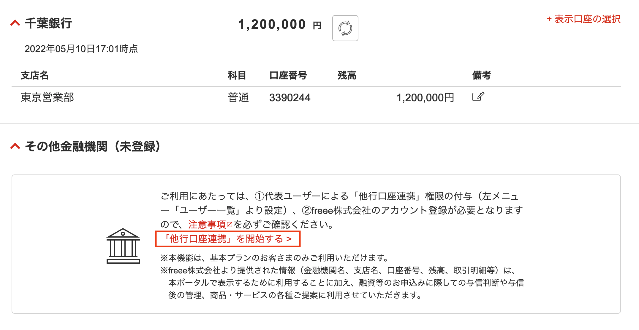 ちばぎんビジネスポータル画面にて、［「他校講座連携」を利用する］を指し示しているスクリーンショット