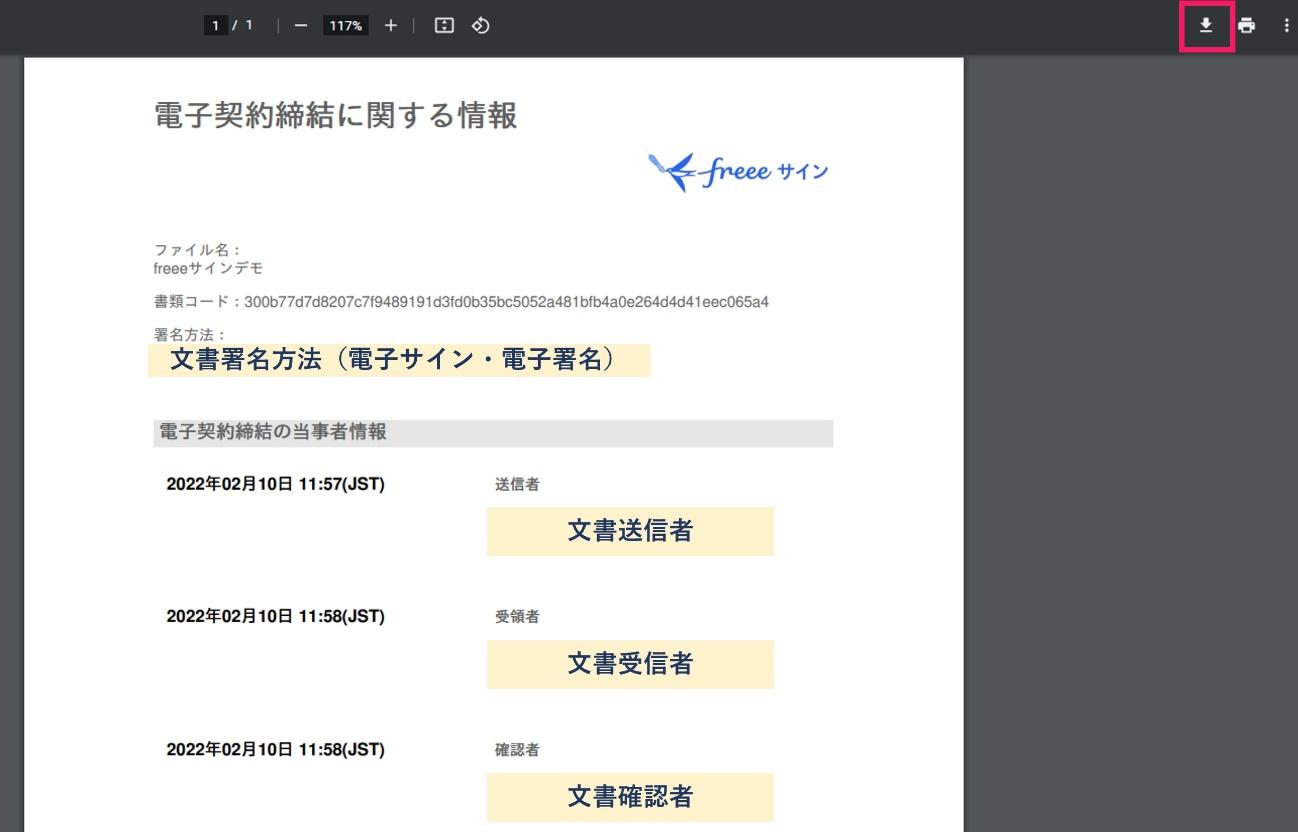 ダウンロードを指し示すスクリーンショット