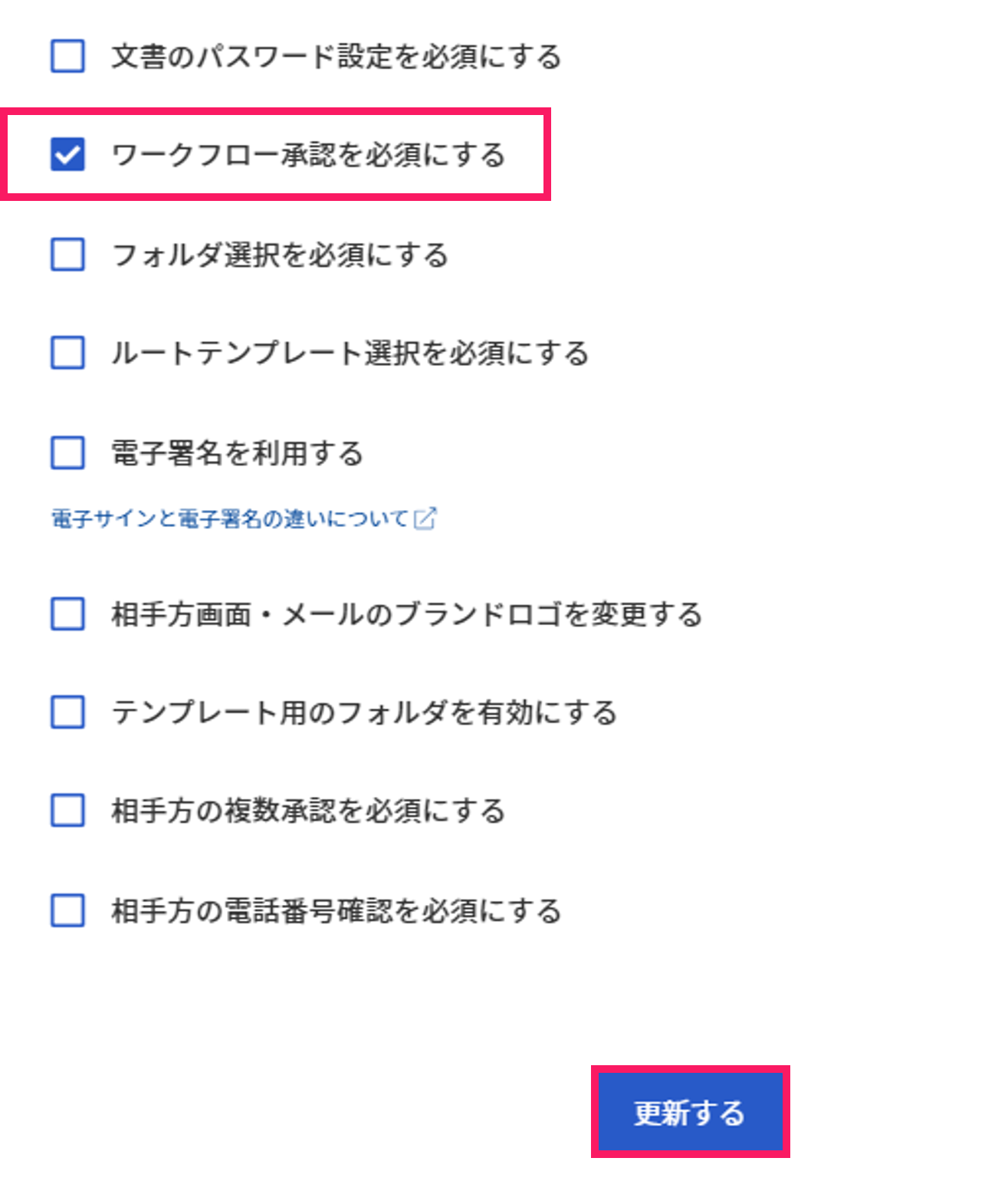 更新するを指し示すスクリーンショット
