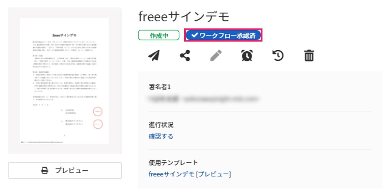 ワークフロー承認済を指し示すスクリーンショット