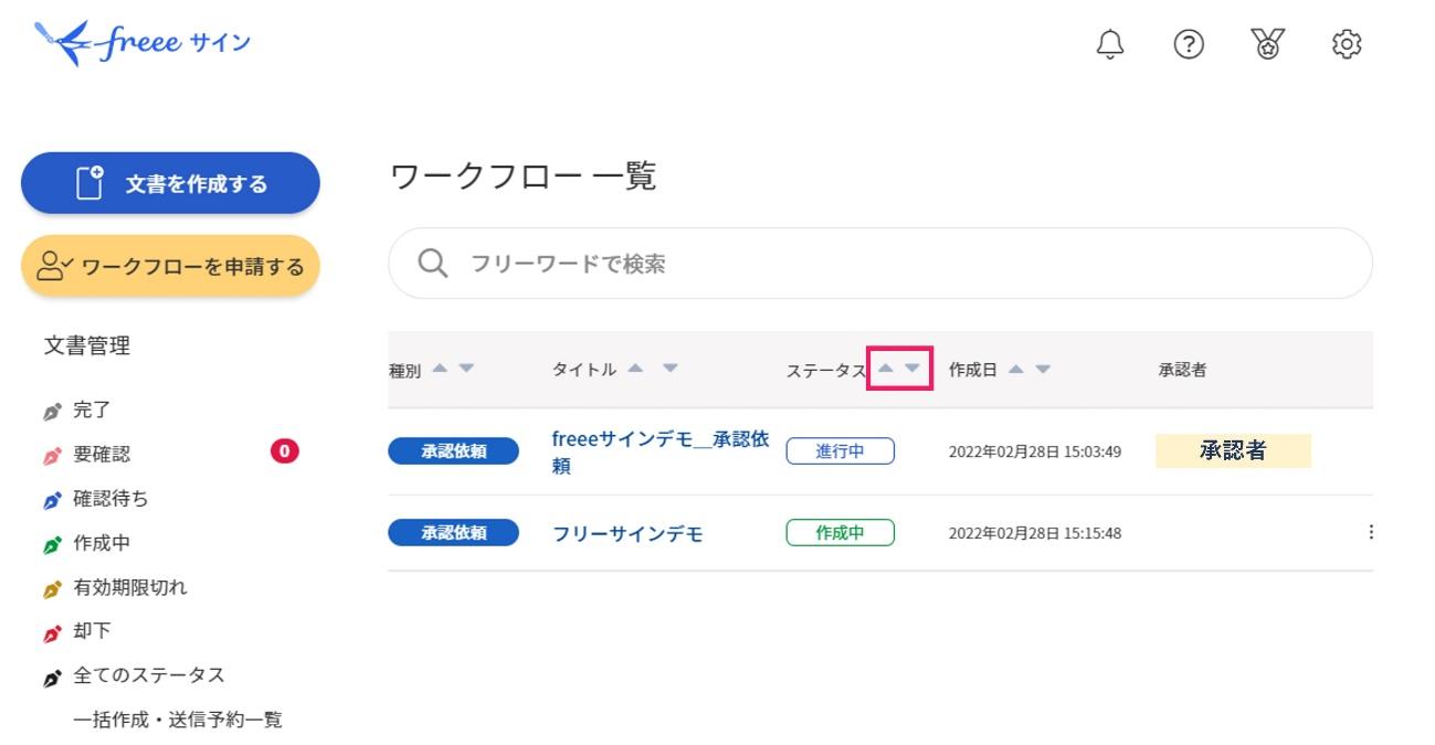 「ステータス」隣の▲▼を指し示すスクリーンショット