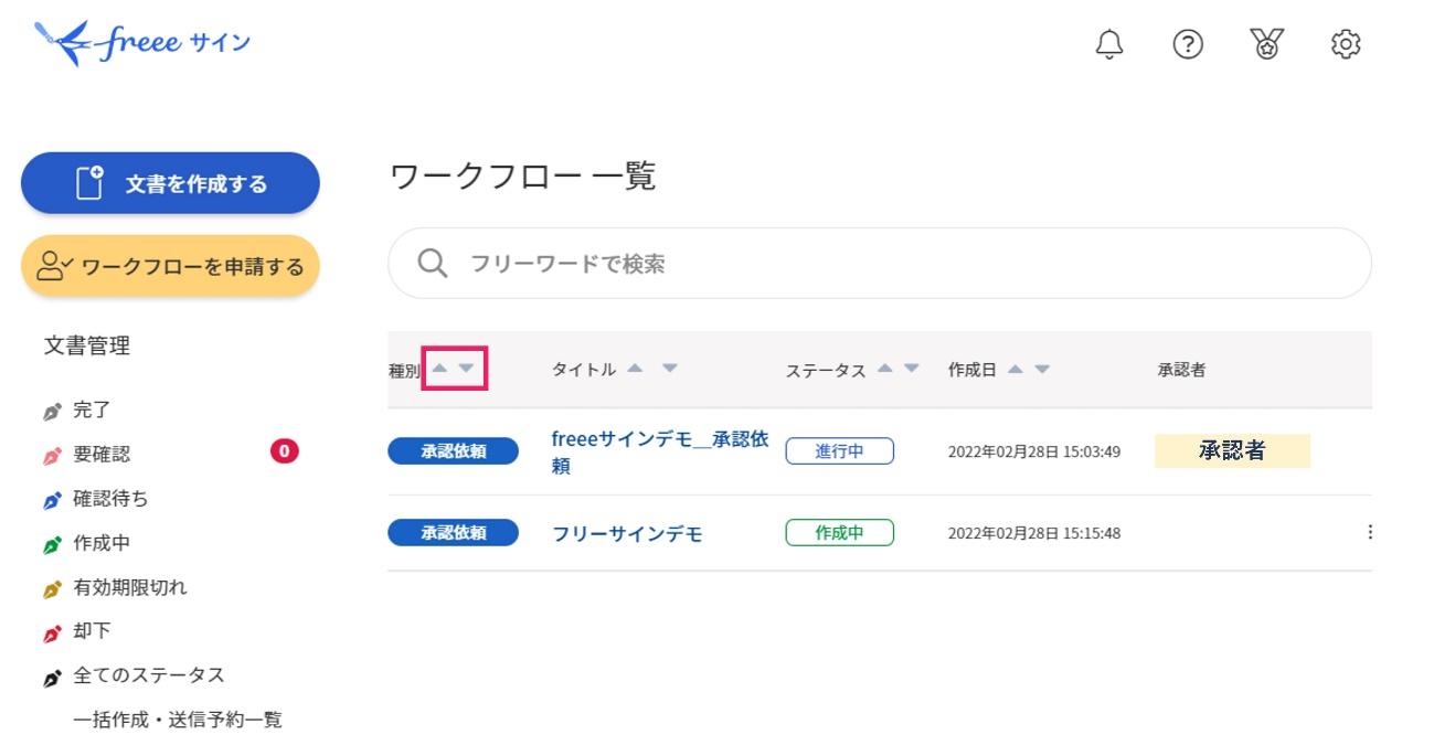 「種別」隣の▲▼を指し示すスクリーンショット