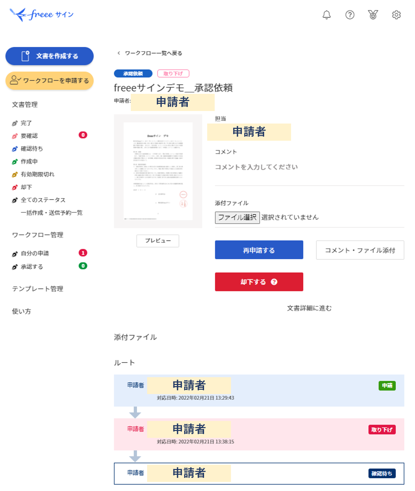 ワークフローの取り下げ完了ステータス画面