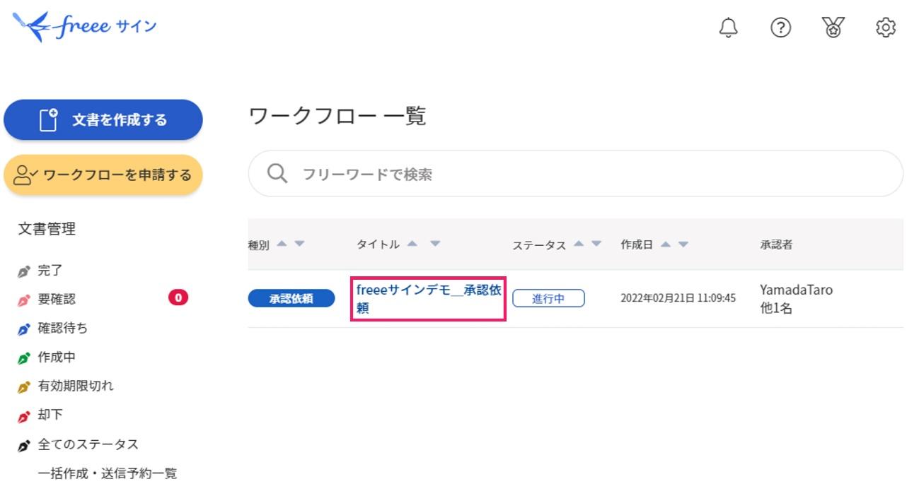 取り下げするワークフローのタイトルを指し示すスクリーンショット