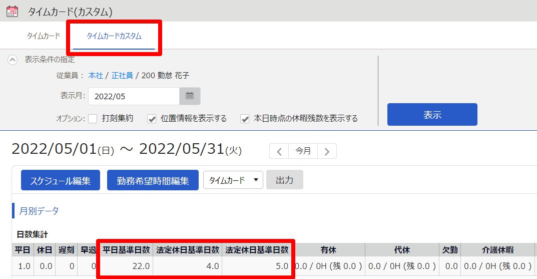 タイムカード(カスタム)画面のスクリーンショット