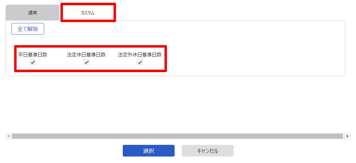 項目選択画面のスクリーンショット