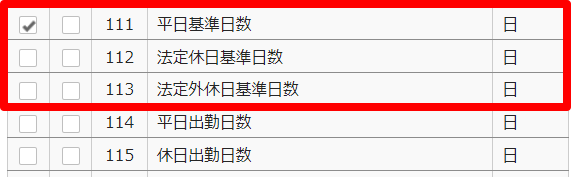 月別データ項目登録画面の「追加する項目の選択」部分のスクリーンショット